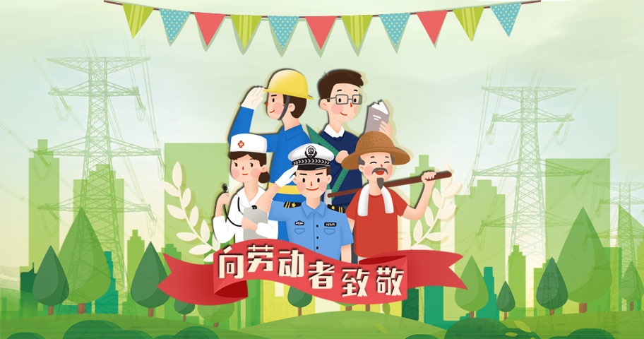 国电西高2019年五一放假通知