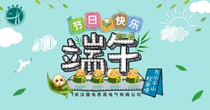 国电西高2019年端午放假通知