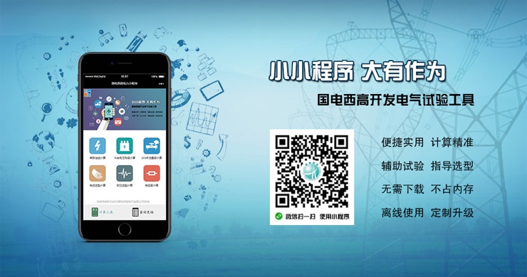 国电西高微信小程序正式上线
