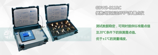 怎么测试SF6气体的微量水分情况