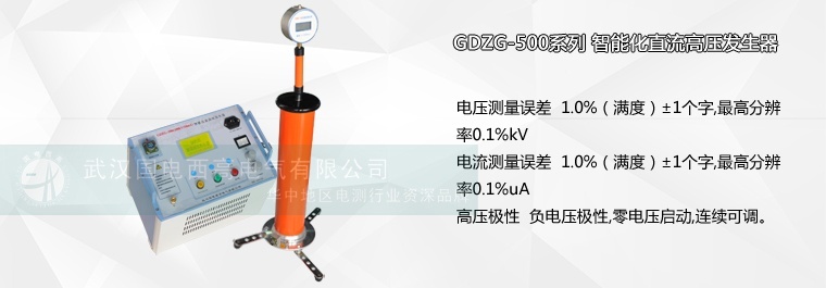 高压发生器选择智能型的理由
