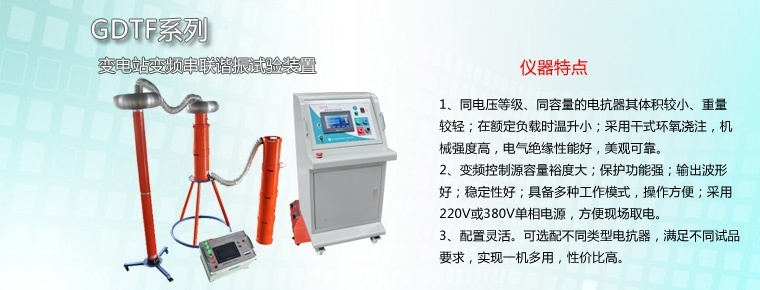 选择串联谐振设备有哪些技巧