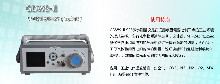 微水测量仪器有哪些特点