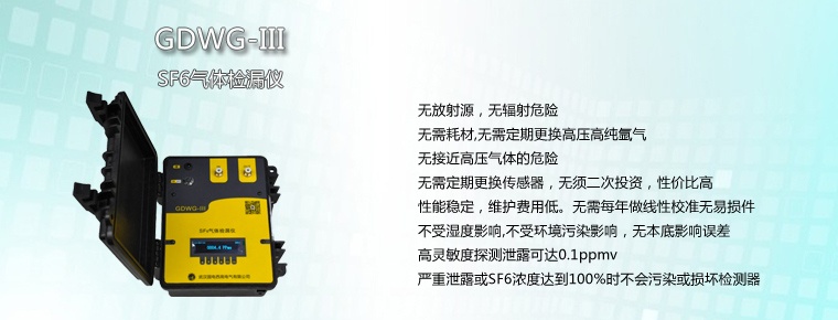 SF6常见的检测方法和仪器