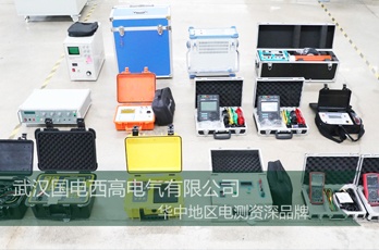 福建南平客户采购国电西高一批高压测试设备