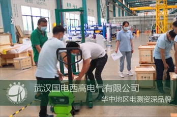 国电西高成功向广西南宁发货一批试验设备