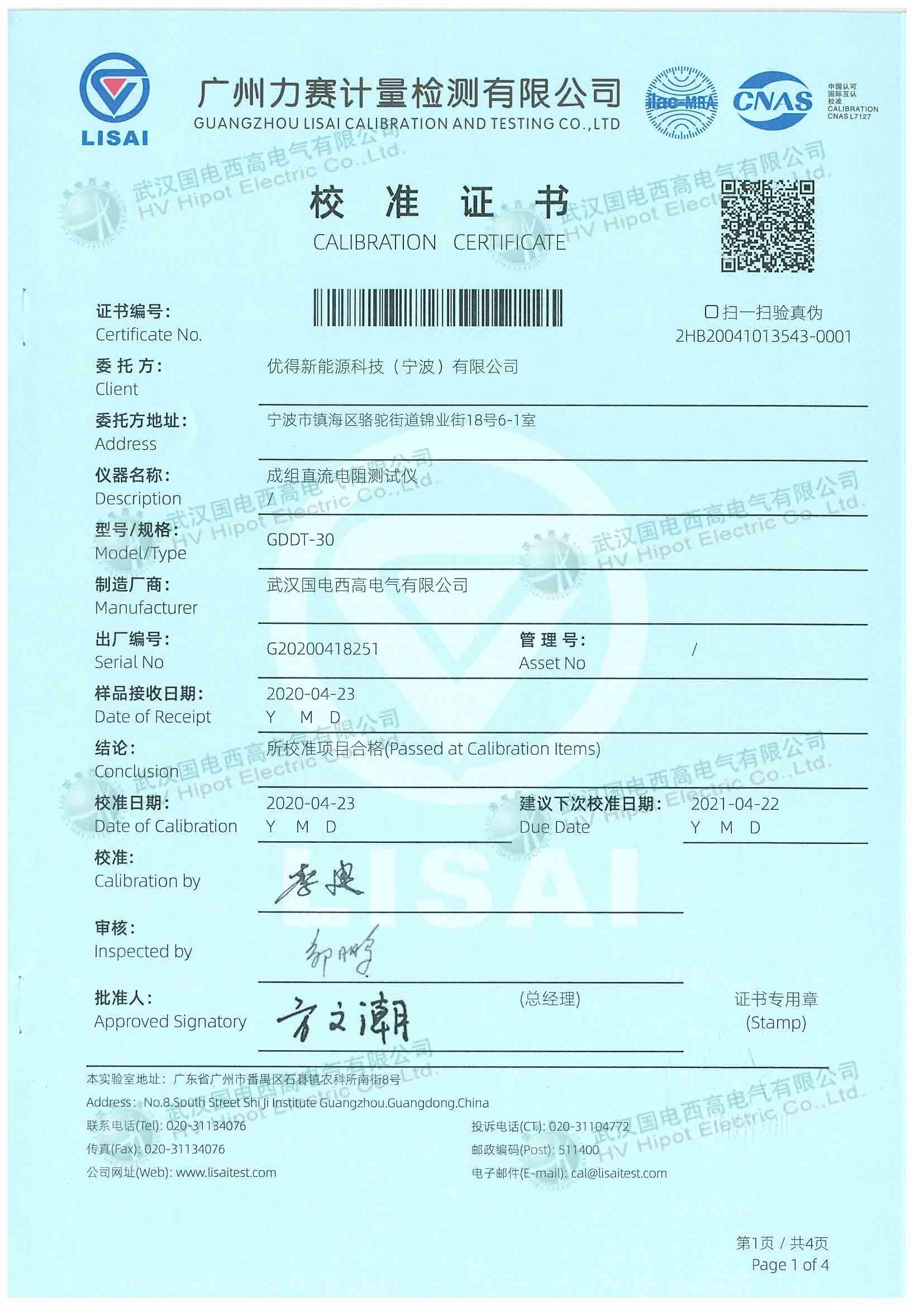 接地成组电阻测试仪