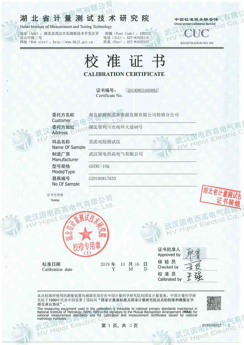 直流电阻速测仪1