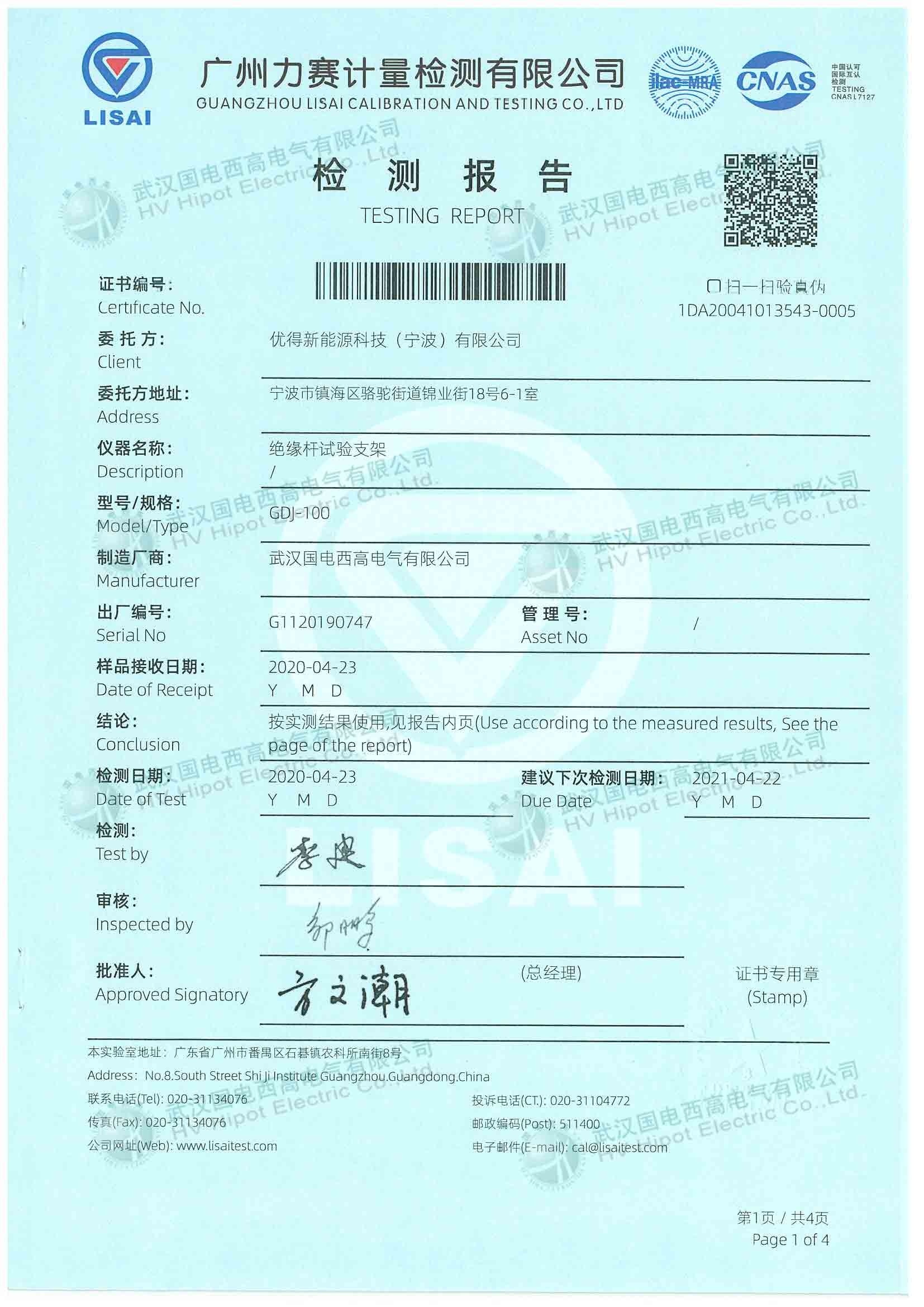 绝缘杆耐压试验电极装置检测报告第一页