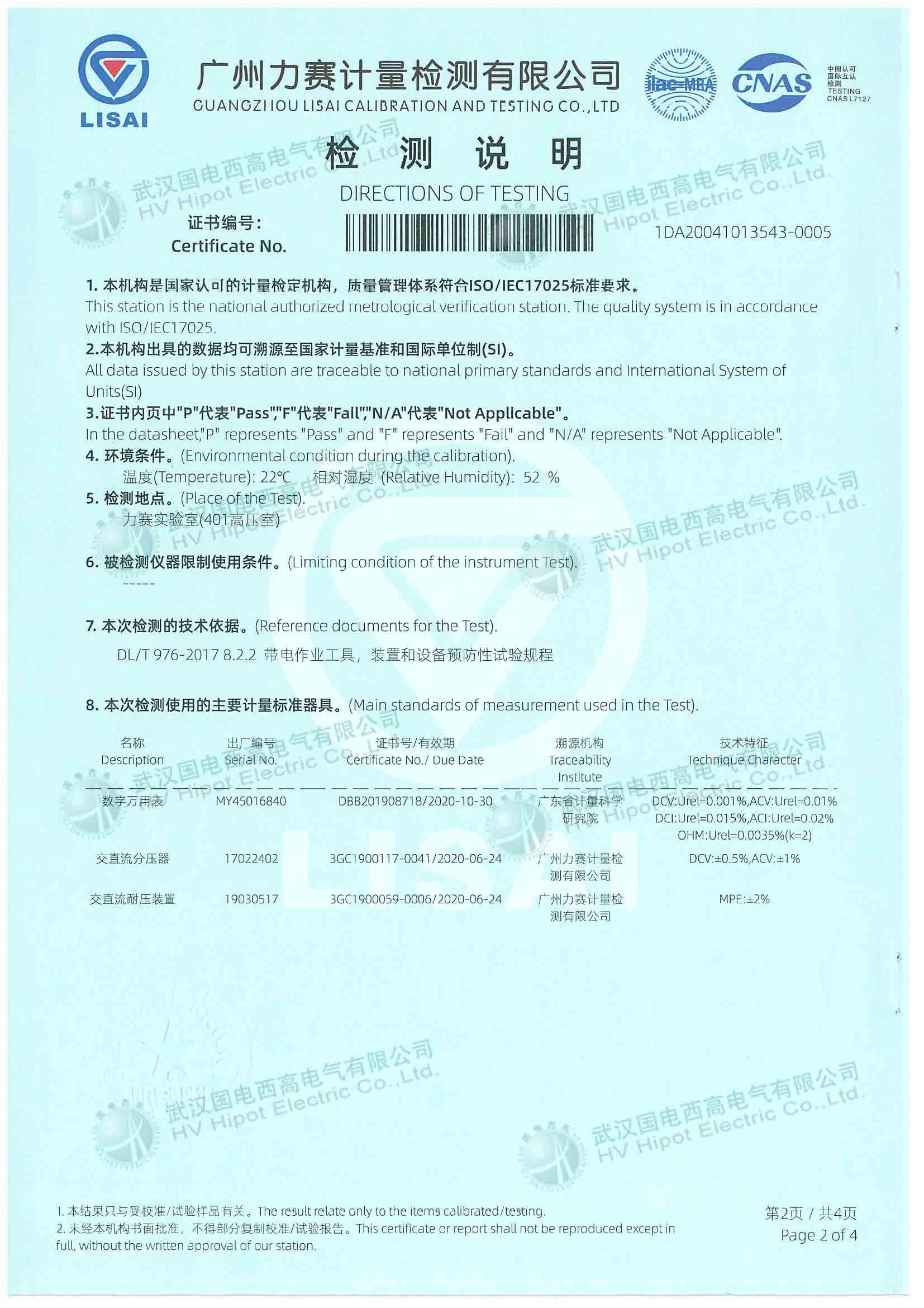 绝缘杆耐压试验电极装置检测报告第二页