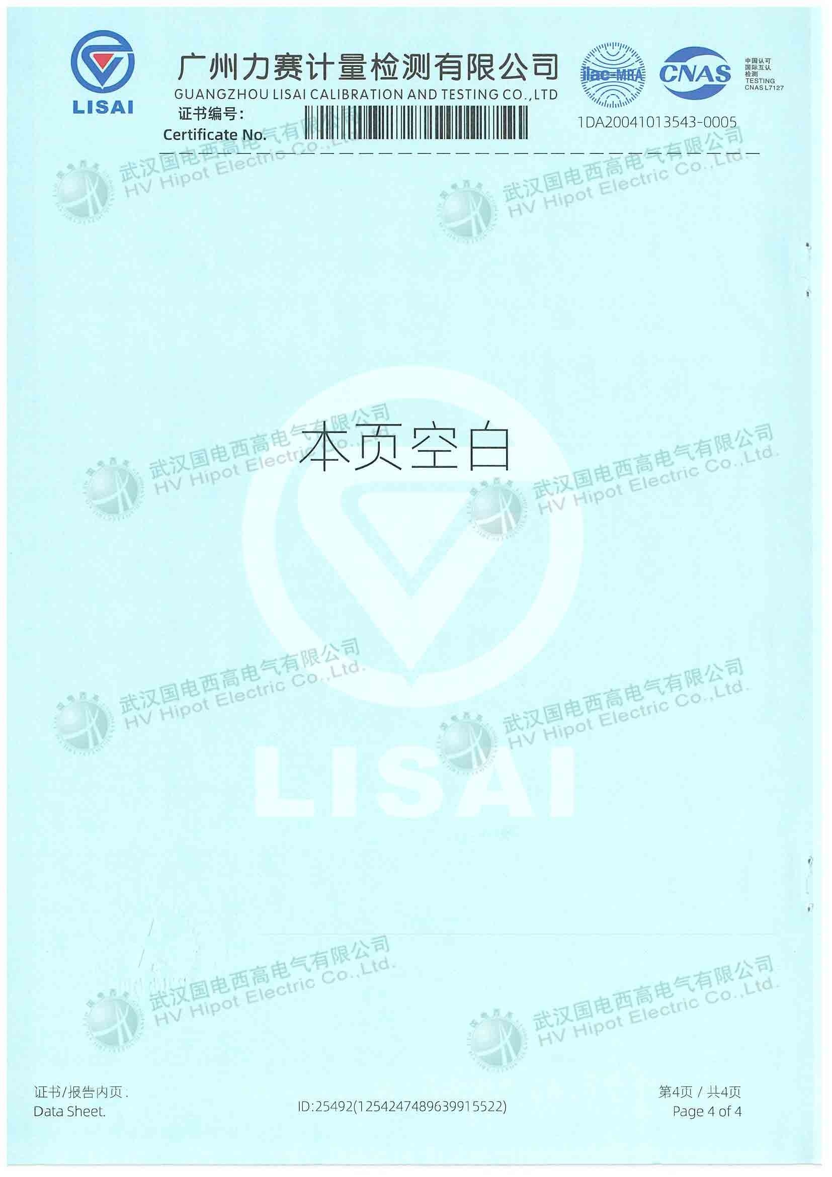绝缘杆耐压试验电极装置检测报告第四页