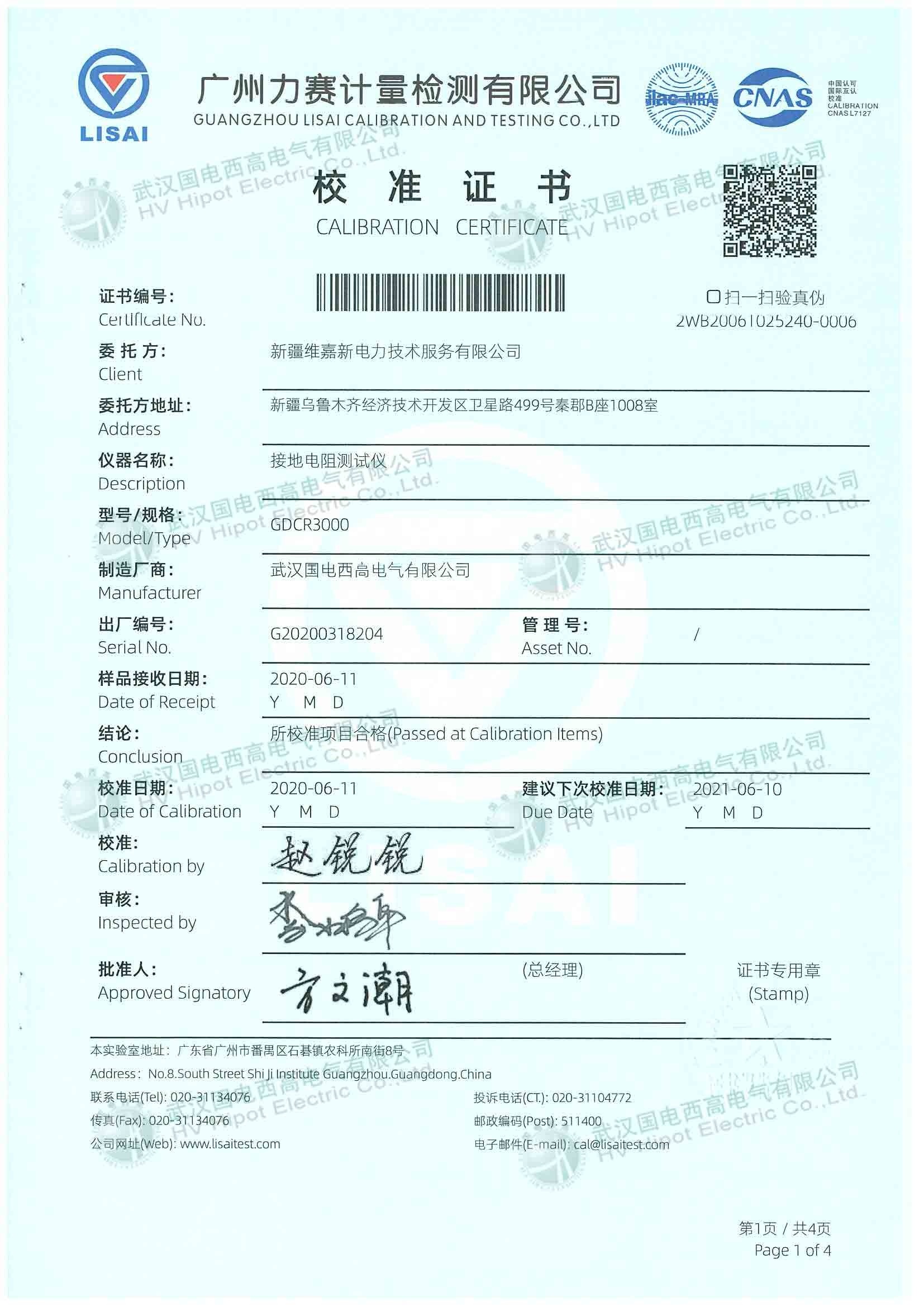 数字式接地电阻仪检测报告第一页