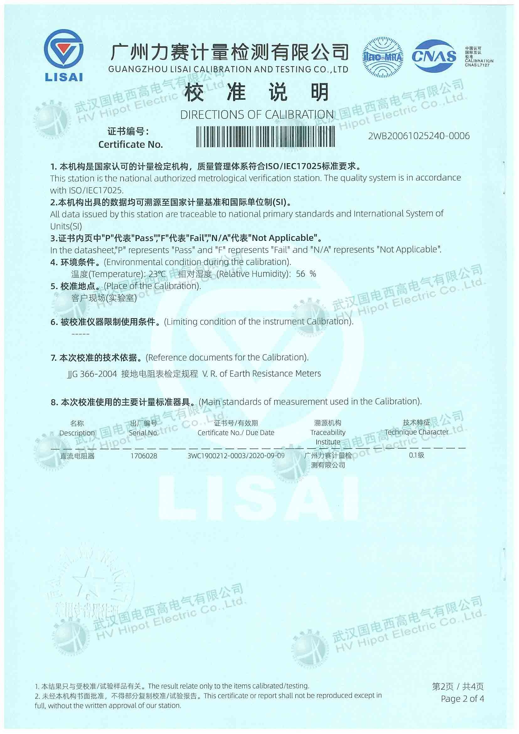 数字式接地电阻仪检测报告第二页