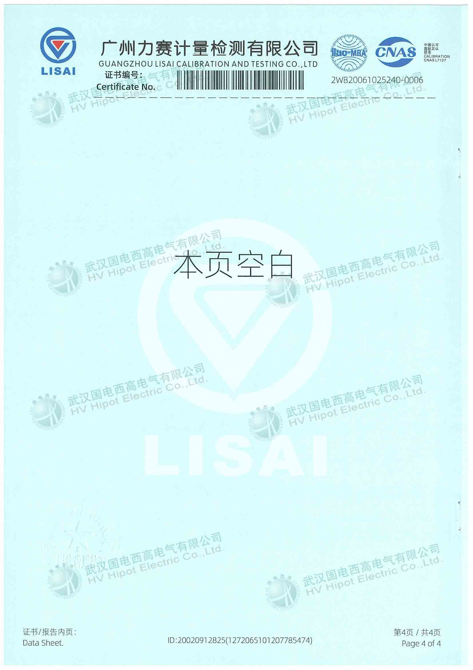 数字式接地电阻仪检测报告第四页