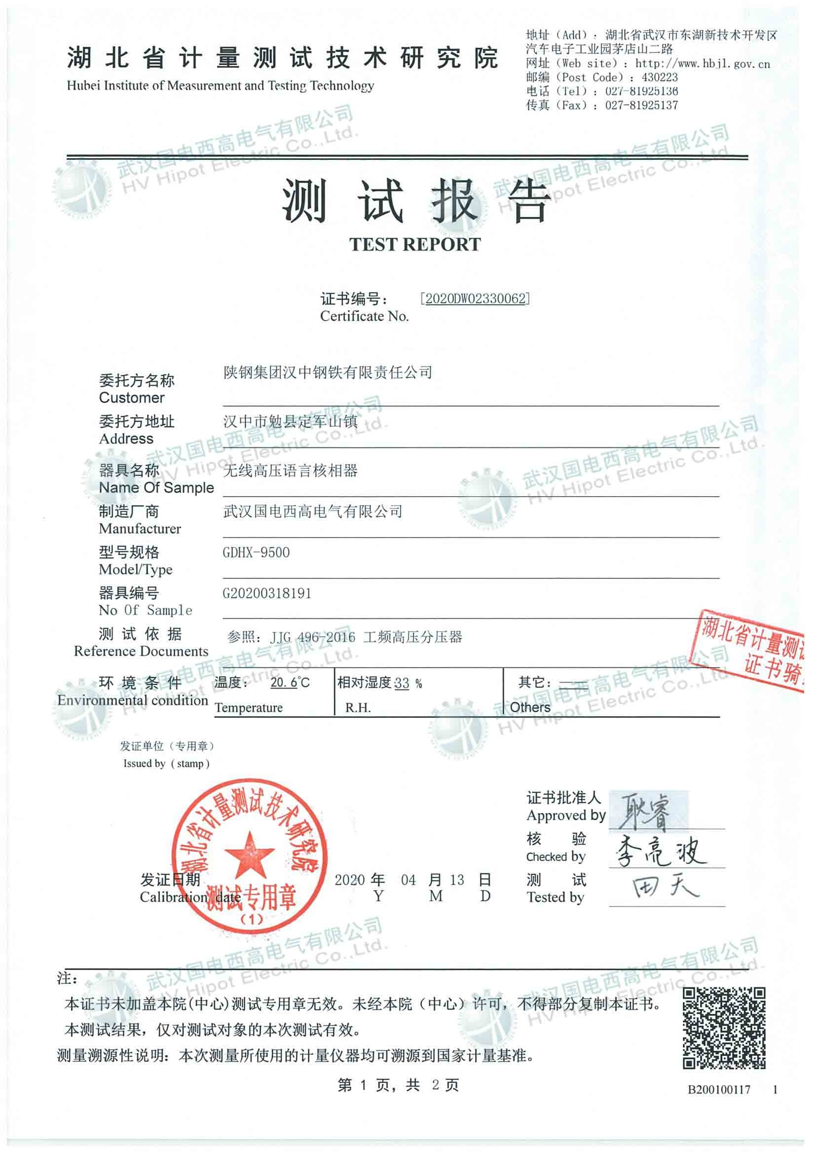 无线高低压语言核相器