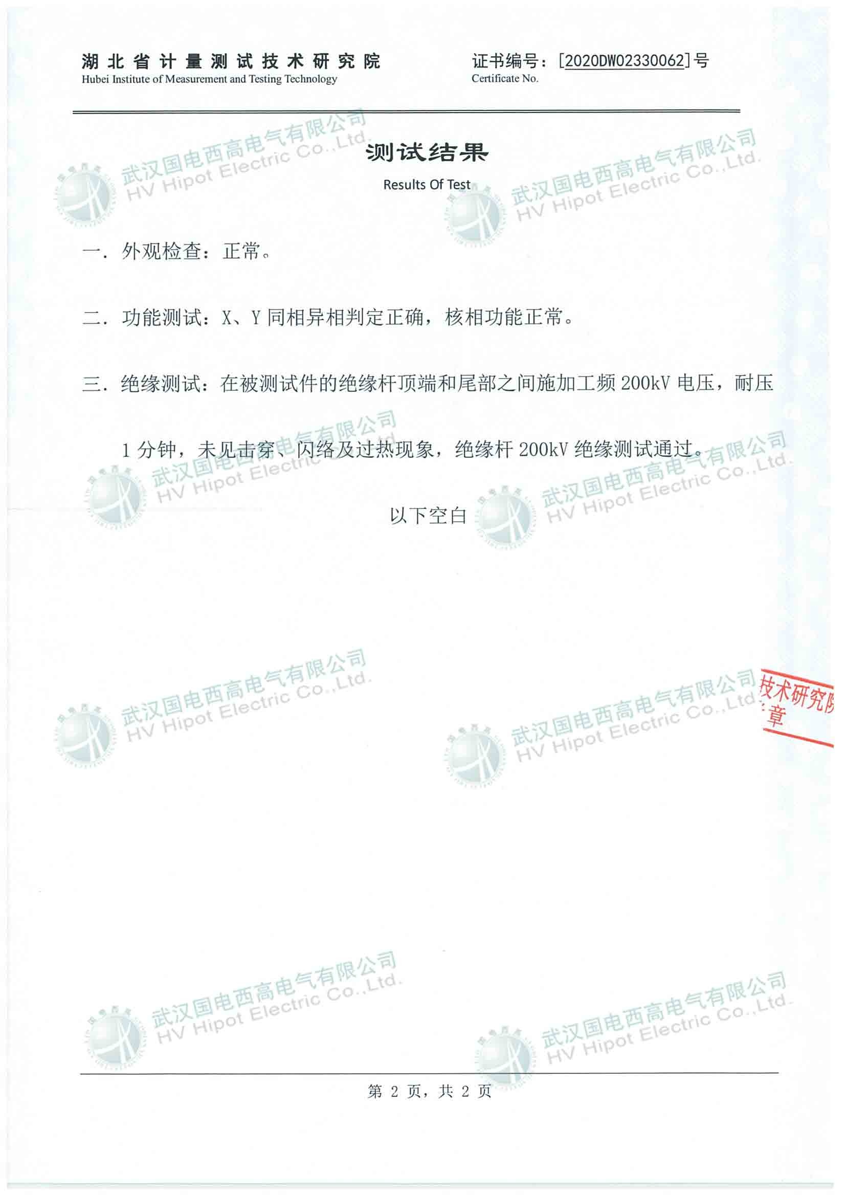 无线高低压语言核相器