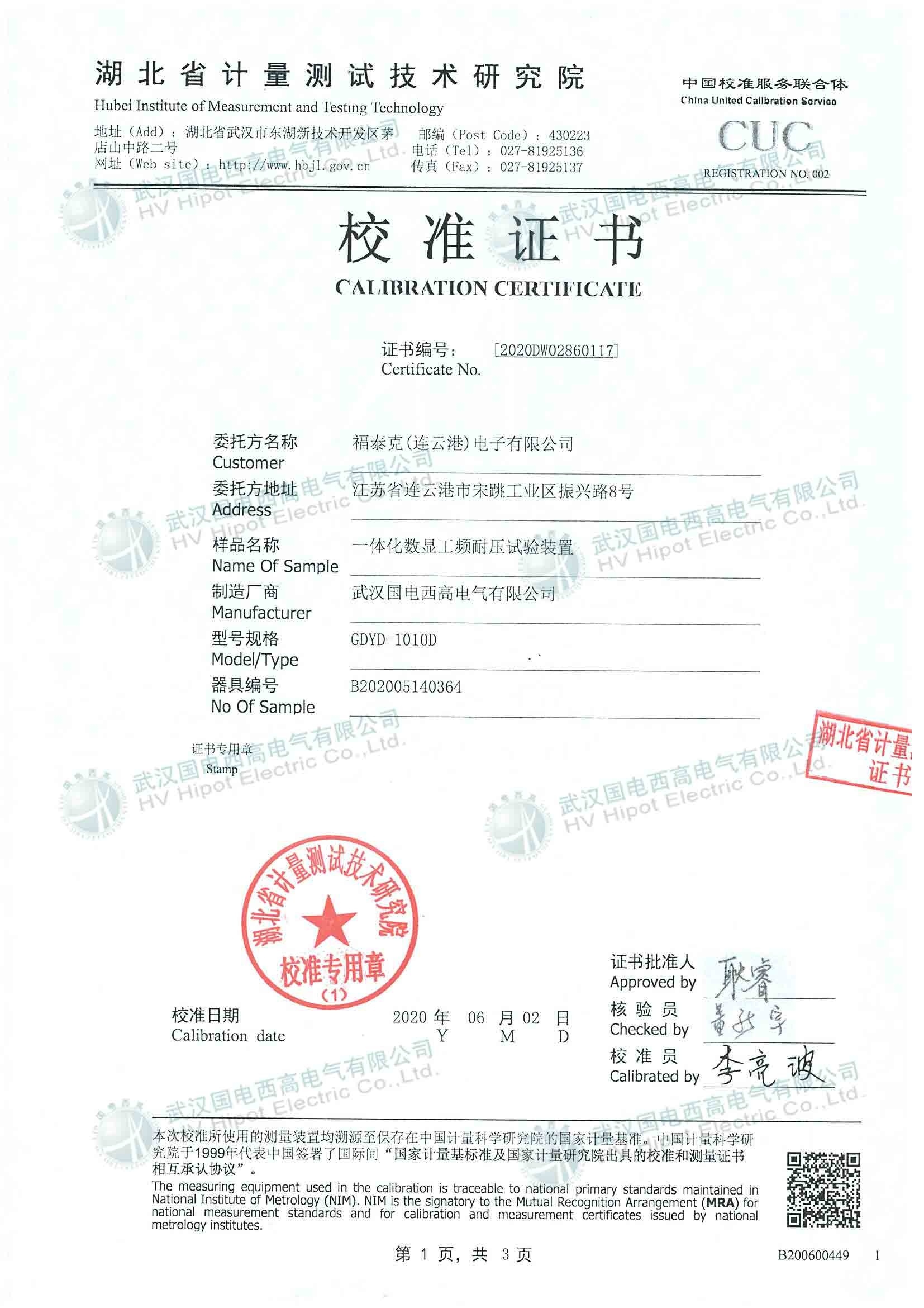 数显耐压试验装置