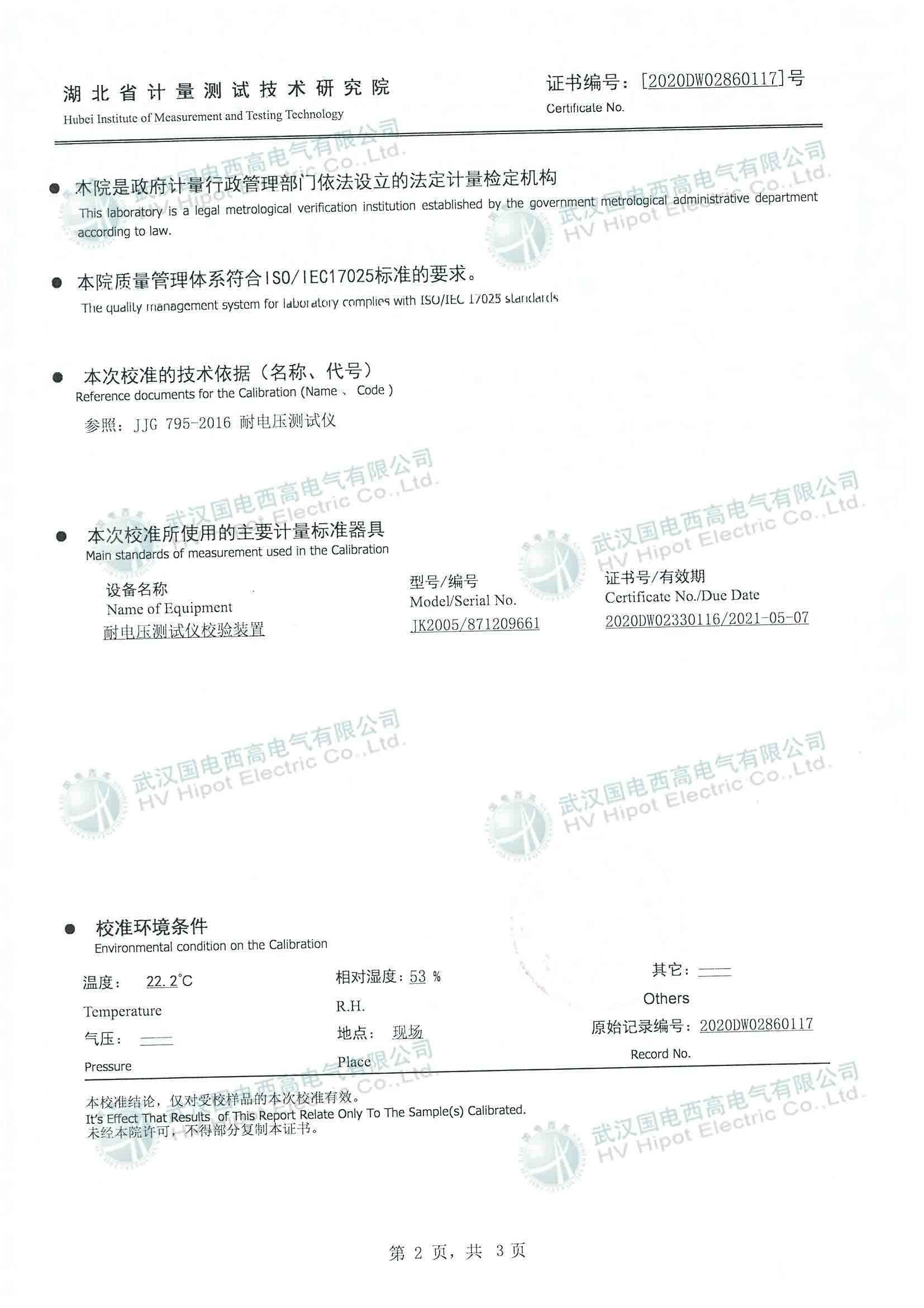 数显耐压试验装置