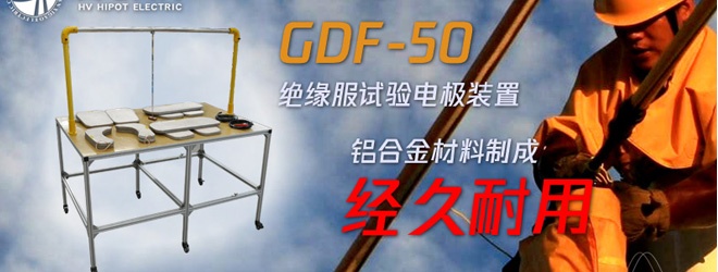 如何做绝缘服的耐压试验