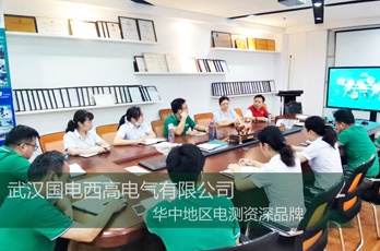 国电西高2020年度管理层年中工作进度促进会