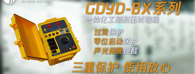 断路器工频耐压试验用什么做