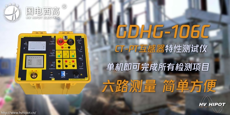 用什么测试继电器的CT/PT回路特性和缺陷