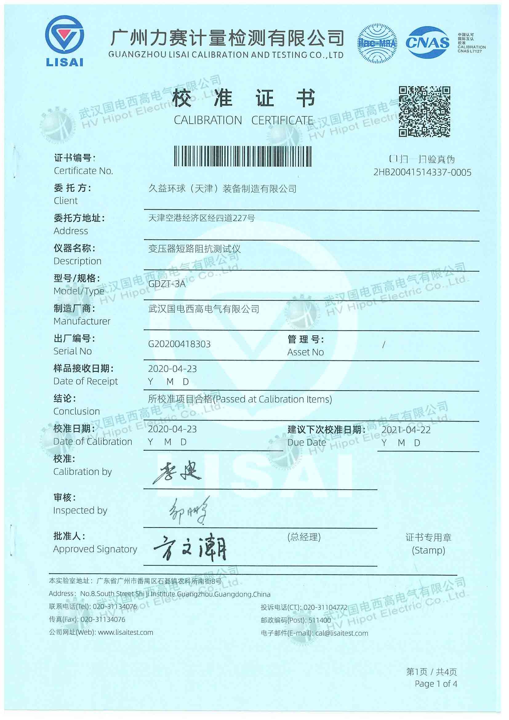 变压器短路阻抗测试仪