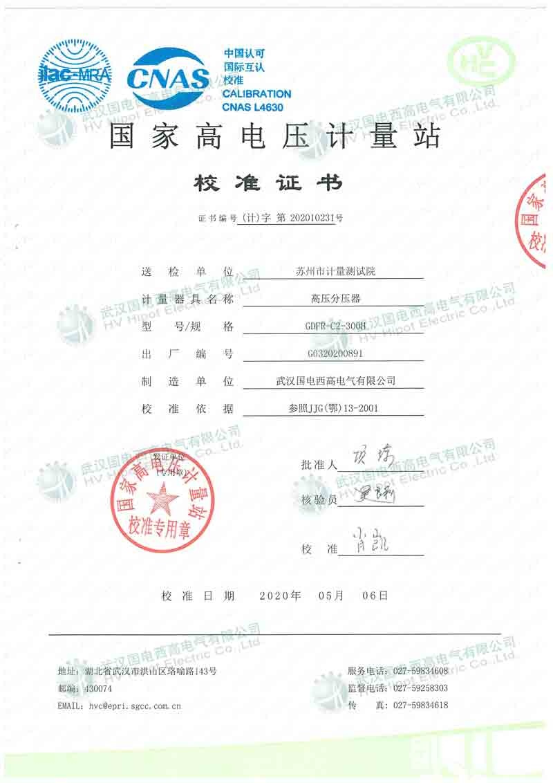 交直流高压分压器（分体式）GDFR-C2-300H