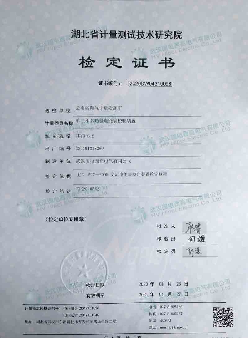 三相多功能电能表检验装置