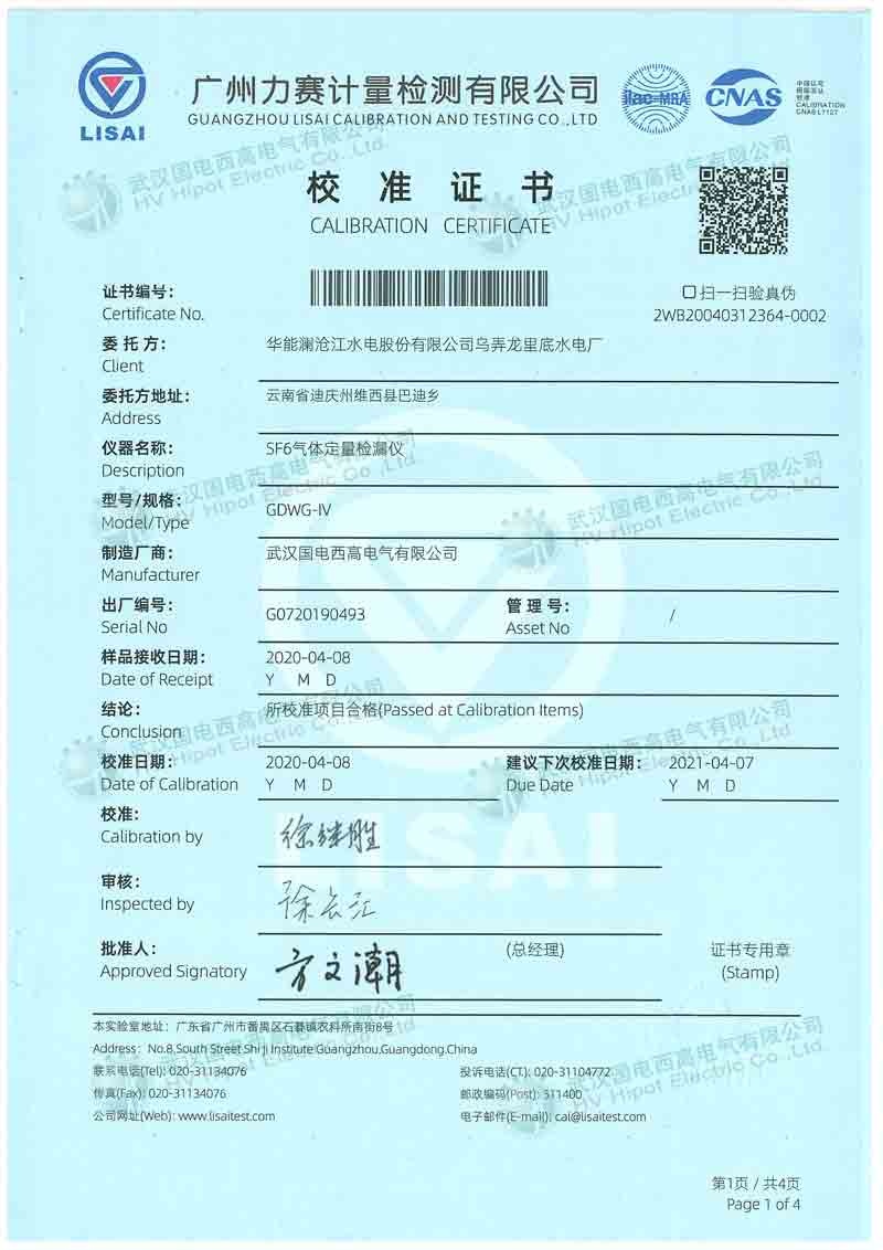 便携式SF6气体定量检漏仪（停产