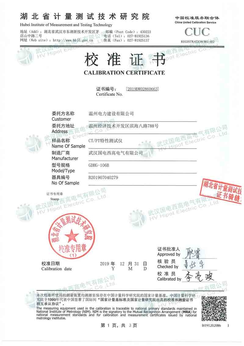 CT/PT互感器特性测试仪