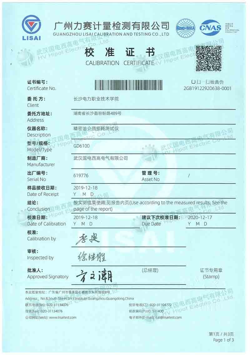 精密油介损自动测试仪