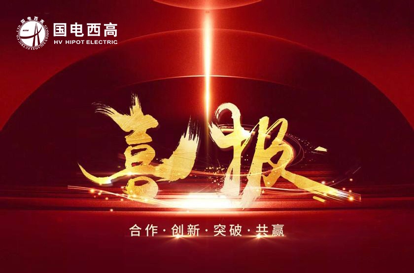 中标喜报！国电西高2020再创佳绩--宁夏龙源电力试验室项目