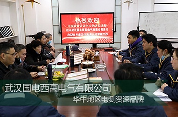 国电西高迎接年度QES管理体系再认证工作