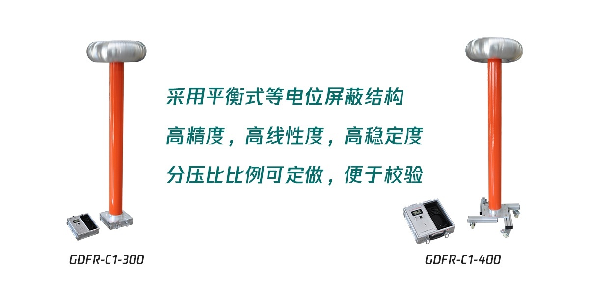 交直流分压器操作参考