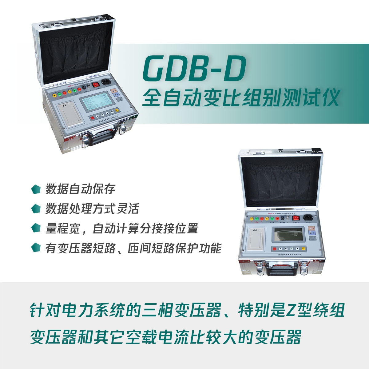 国电西高全自动变比组别测试仪