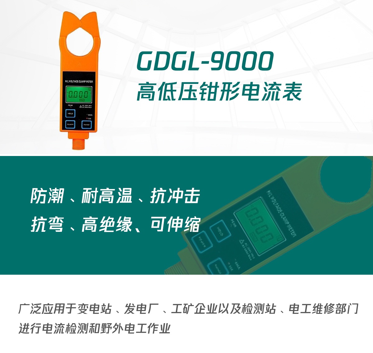 国电西高高低压钳形电流表