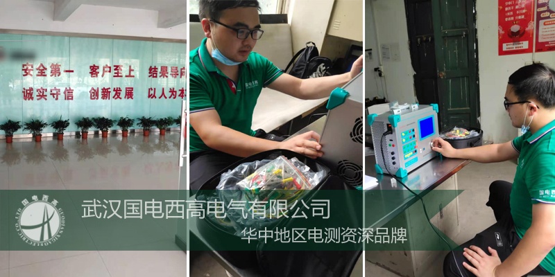 国电西高受邀前往赤壁提供调试服务