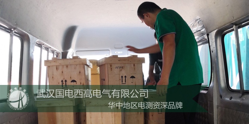 厦门客户采购国电西高一批高压试验设备