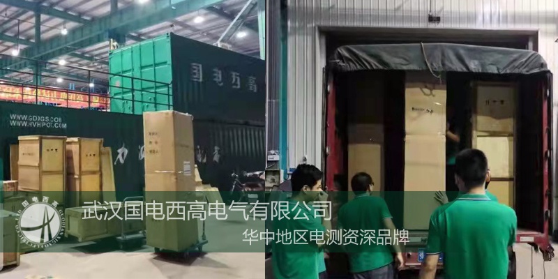 国电西高成功向江西发货一批高压试验设备