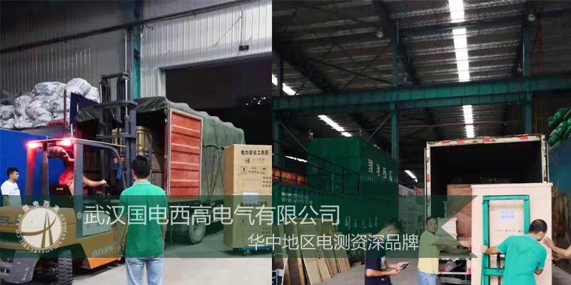 国电西高成功向河北发货一批高压试验设备