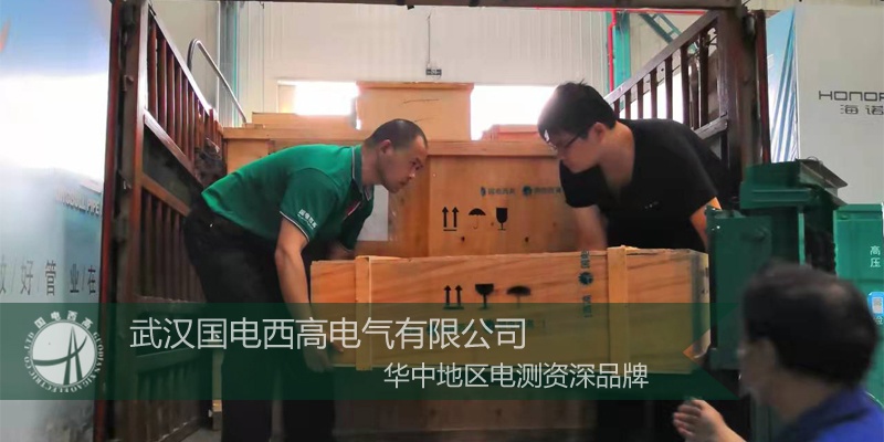国电西高成功向新疆发货一批安全工器具试验装置