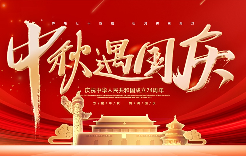 国电西高2023年中秋、国庆放假通知