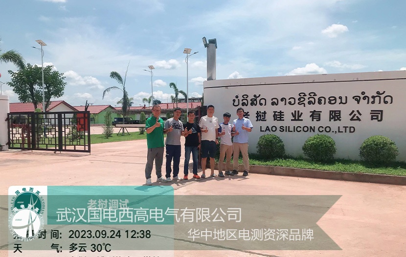国电西高 | 技术人员助力老挝电站设备试验&调试