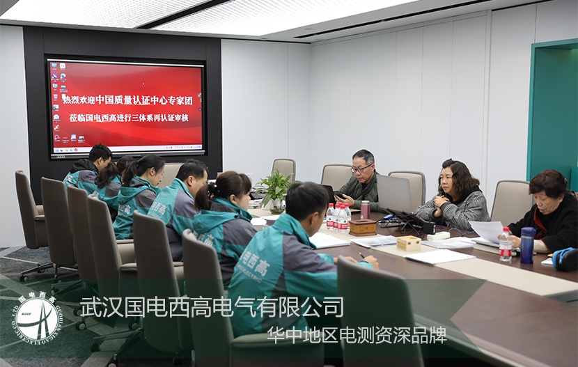 全面质量管理再获认可-国电西高通过2023年度“三体系”监督审核
