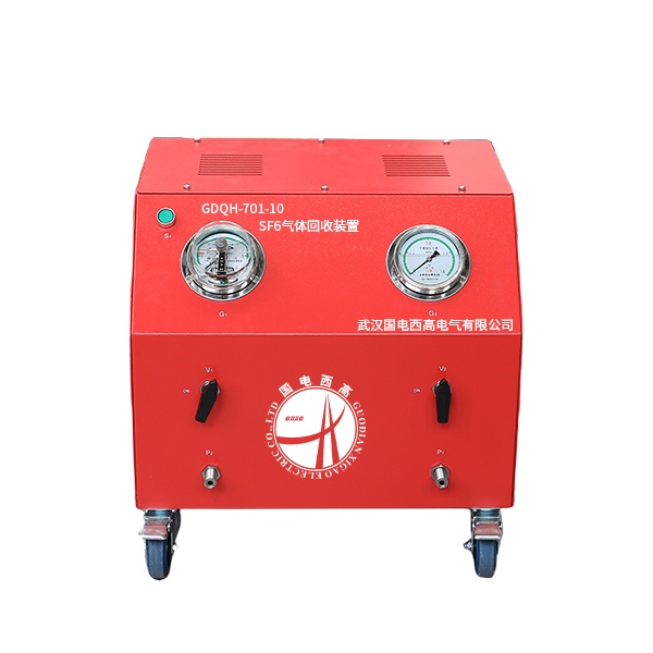 SF6气体回收装置GDQH-701-10系列 SF6气体回收装置