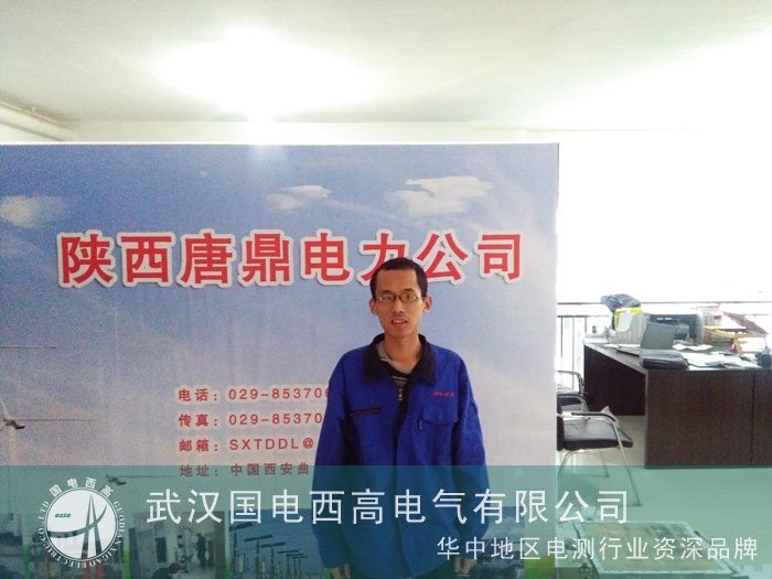 国电西高前往革命根据地陕西为客户调试