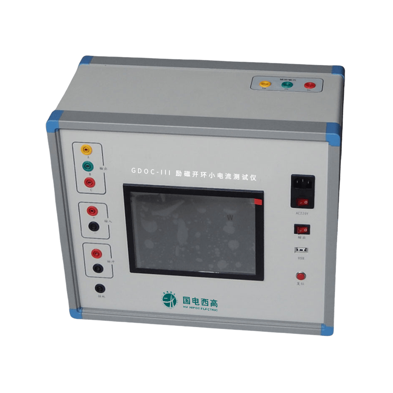 GDOC-III励磁开环小电流测试仪