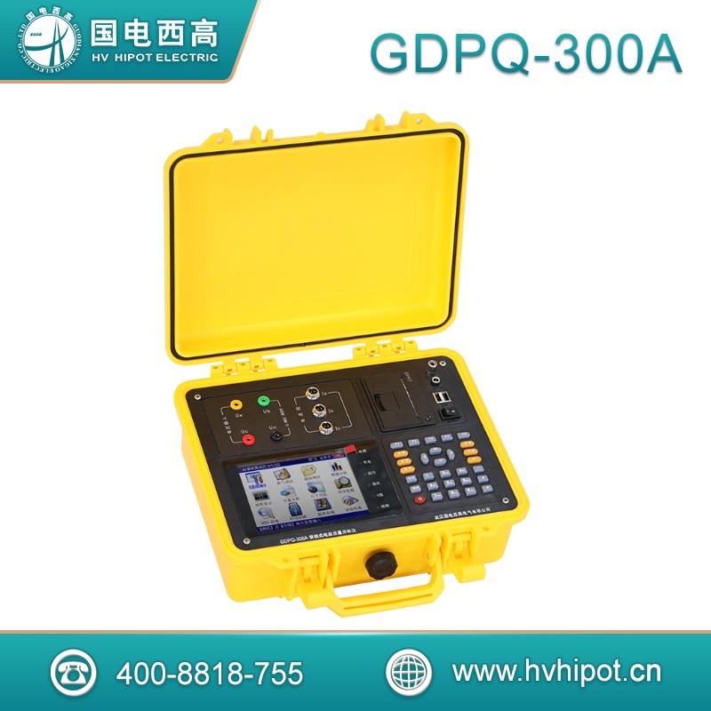 电能质量分析系统GDPQ-300A 便携式电能质量分析仪