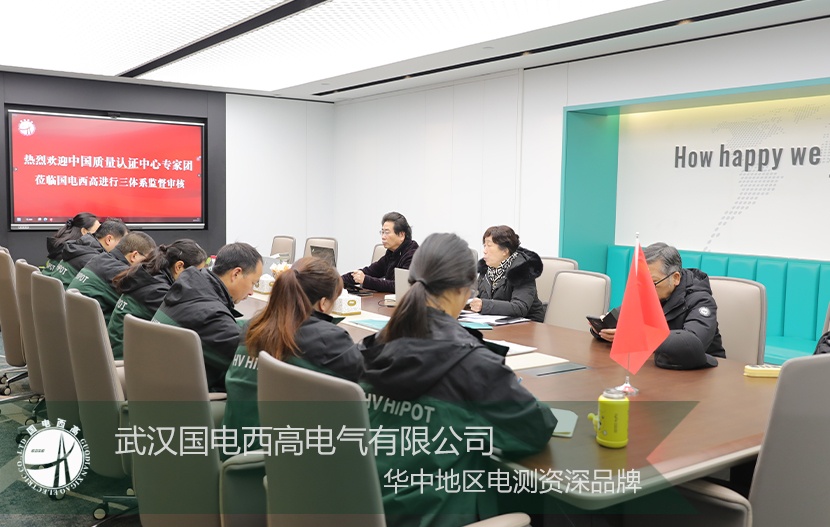 国电西高 | 通过年度“三体系”监督审核